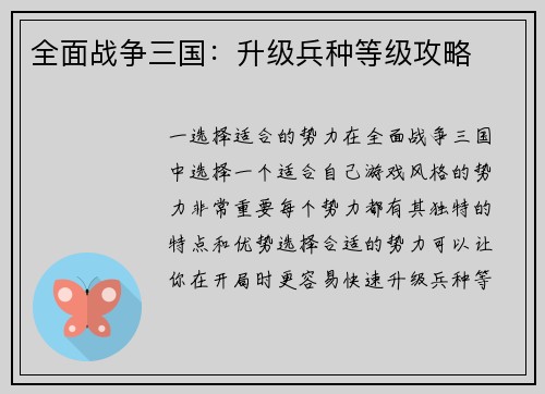 全面战争三国：升级兵种等级攻略